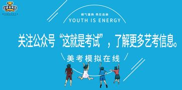 2020年广西艺术学院校考专业及考试内容详解 数字广告制作